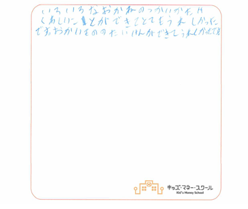 2025.0330_おかいもの大作戦_子の感想③_500pix.png