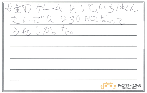 2025.0906_こども投資チャレンジ_子の感想①_500pix.png