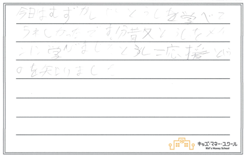 2025.0906_こども投資チャレンジ_子の感想②_500pix.png