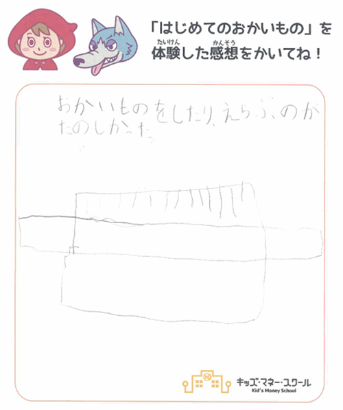 2025.0913_おかいもの大作戦_子の感想①_500pix.png