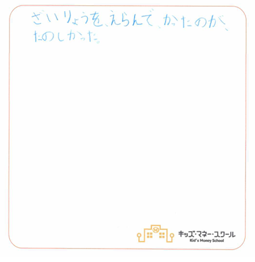 2025.0913_おかいもの大作戦_子の感想②_500pix.png