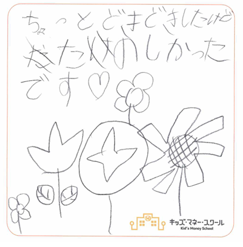 2025.0913_おかいもの大作戦_子の感想③_500pix.png
