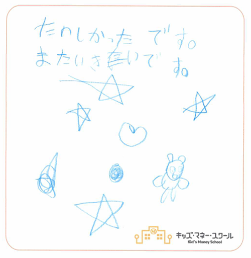 2025.0913_おかいもの大作戦_子の感想④_500pix.png