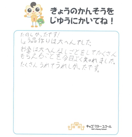 2026.0429_おみせやさん(真岡)_子の感想②_500pix.jpg
