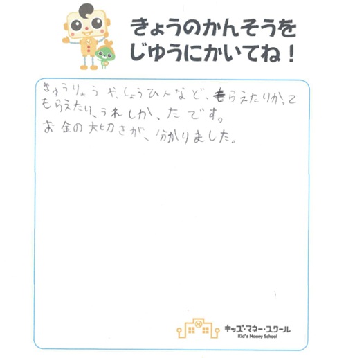 2026.0429_おみせやさん(真岡)_子の感想③_500pix.jpg