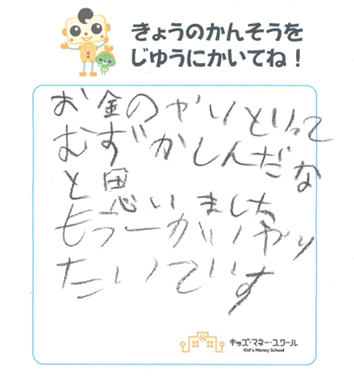 2026.0823_おみせやさんごっこ_子の感想①_500pix.png