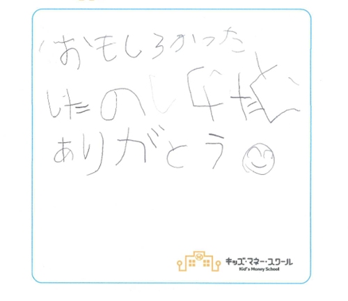 2026.0823_おみせやさんごっこ_子の感想②_500pix.png