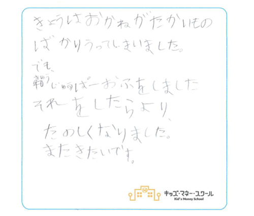 2026.0823_おみせやさんごっこ_子の感想③_500pix.png