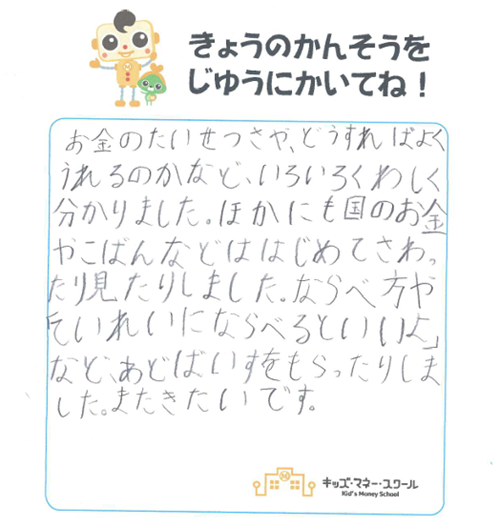 2026.0830_おみせやさんごっこ_子の感想①_500pix.png