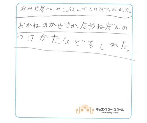2026.0830_おみせやさんごっこ_子の感想③_500pix.png