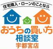 【宇都宮開催】もんみや掲載　おうちの買い方セミナー