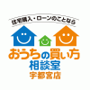 【宇都宮開催】もんみや掲載　おうちの買い方セミナー